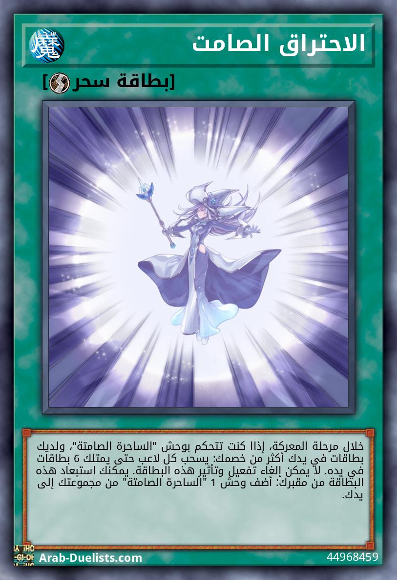 الاحتراق الصامت