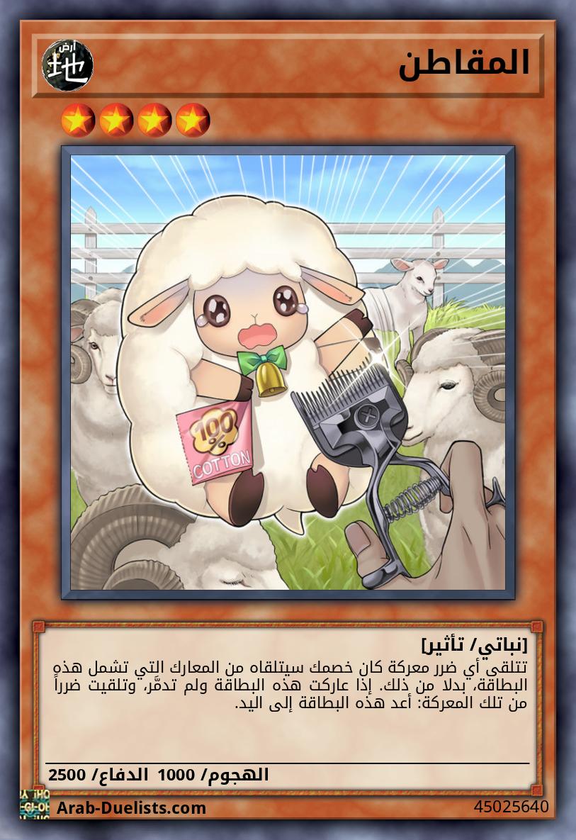المقاطن