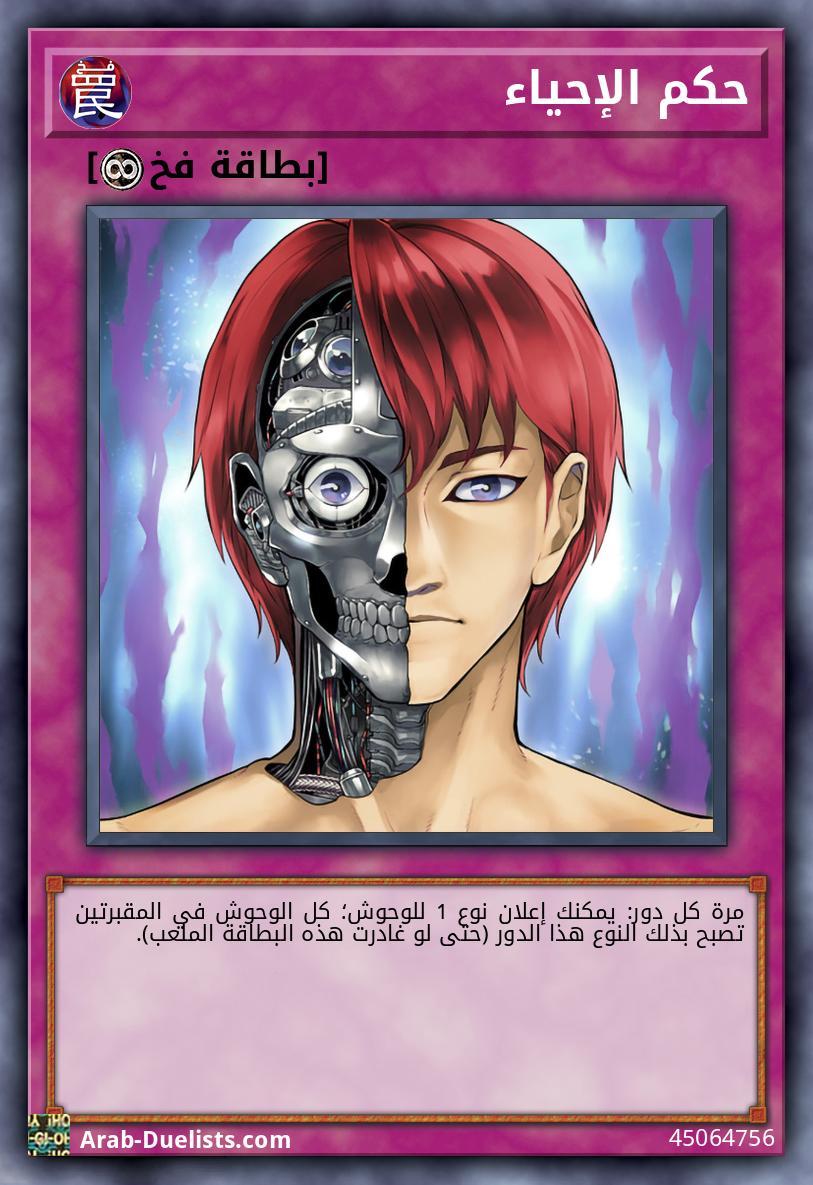 حكم الإحياء