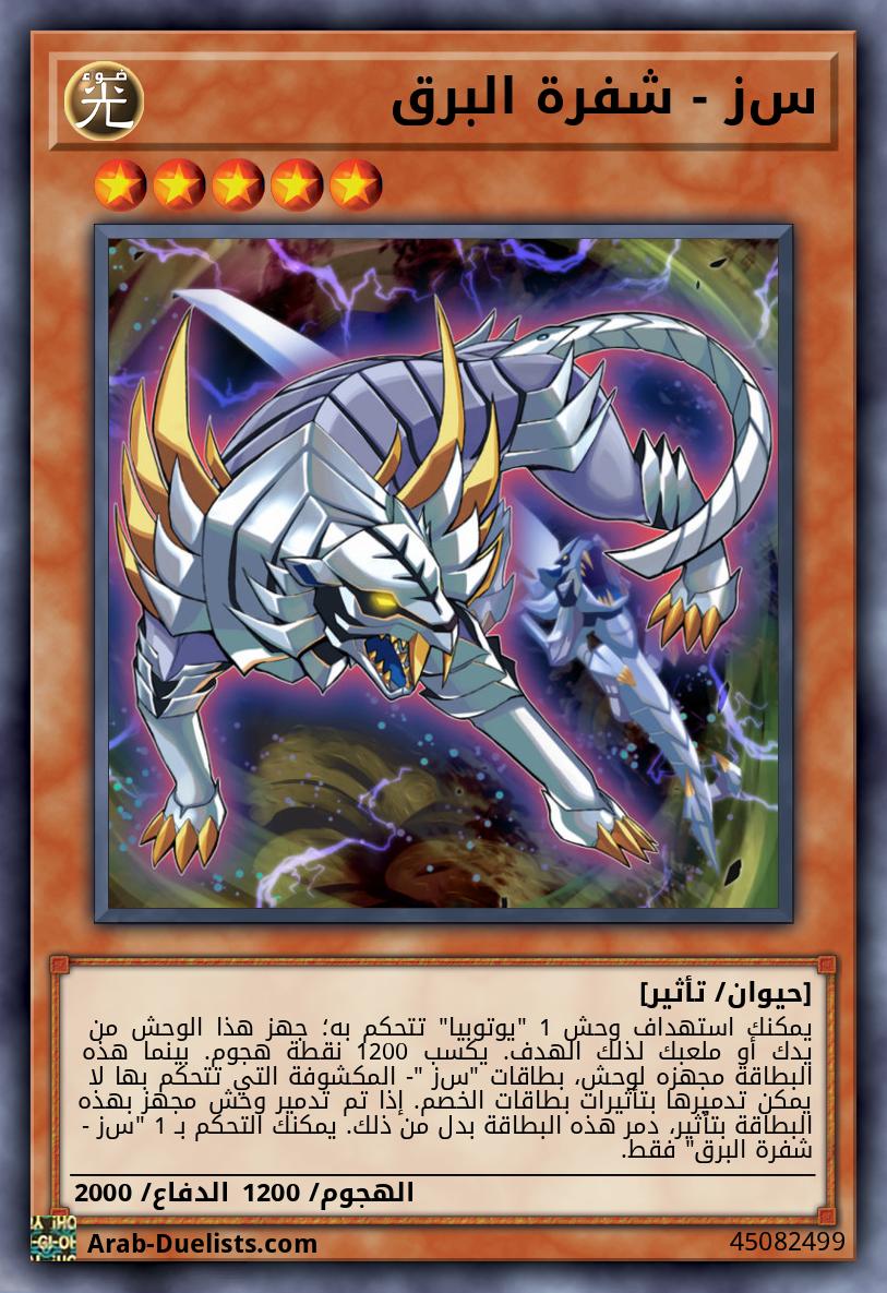 ﺱﺯ - شفرة البرق