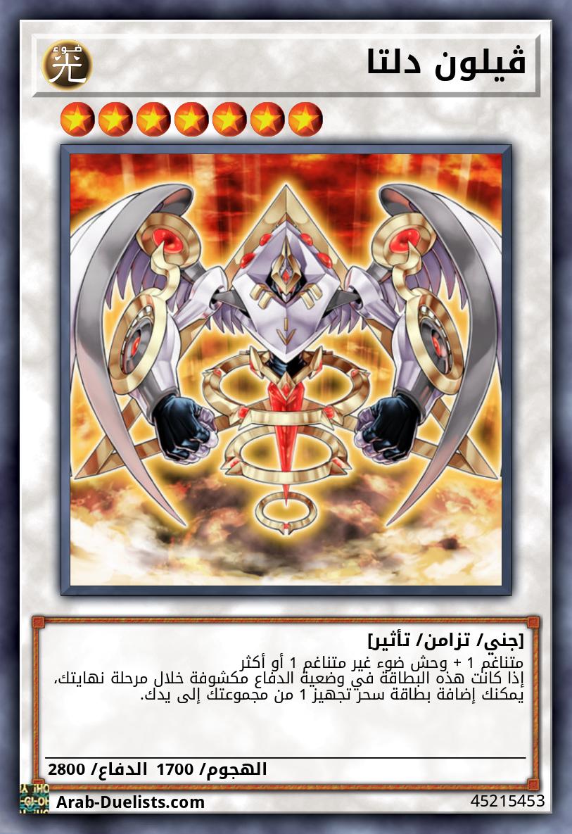 ڤيلون دلتا 
