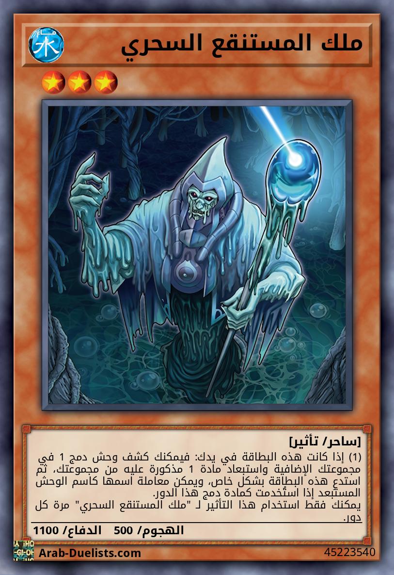 ملك المستنقع السحري
