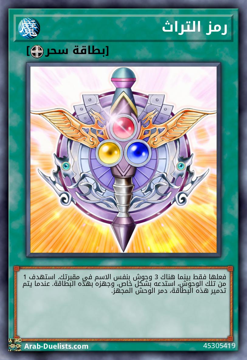 رمز التراث