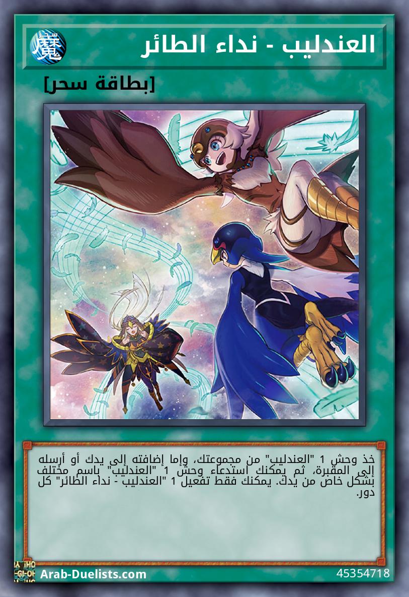 العندليب - نداء الطائر