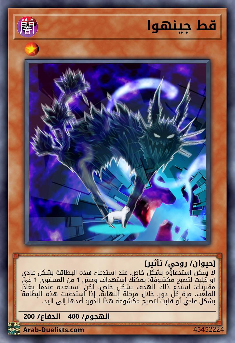 قط جينهوا