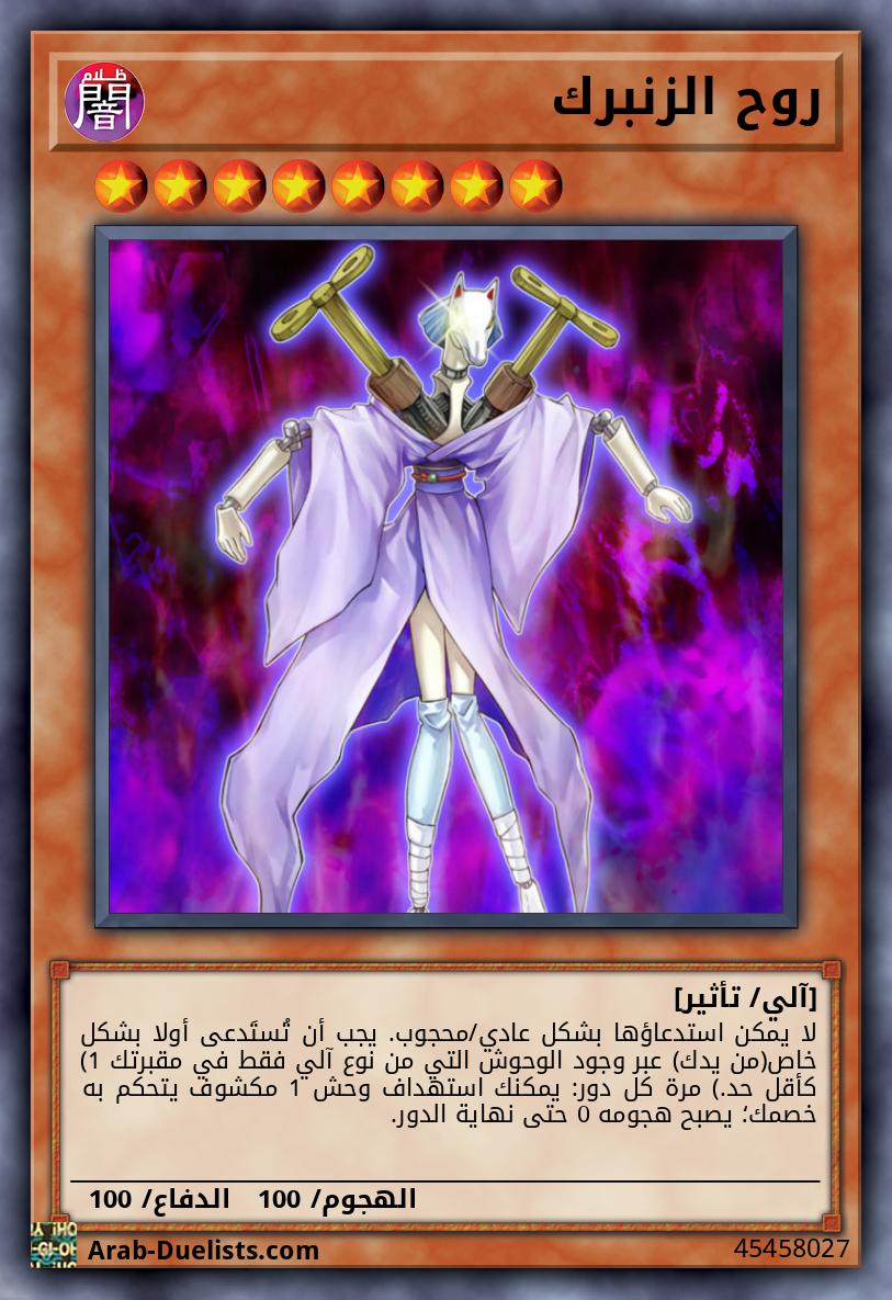 روح الزنبرك