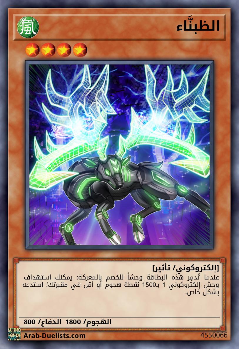 الظبنَّاء