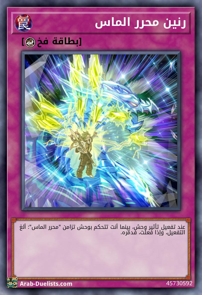 رنين محرر الماس