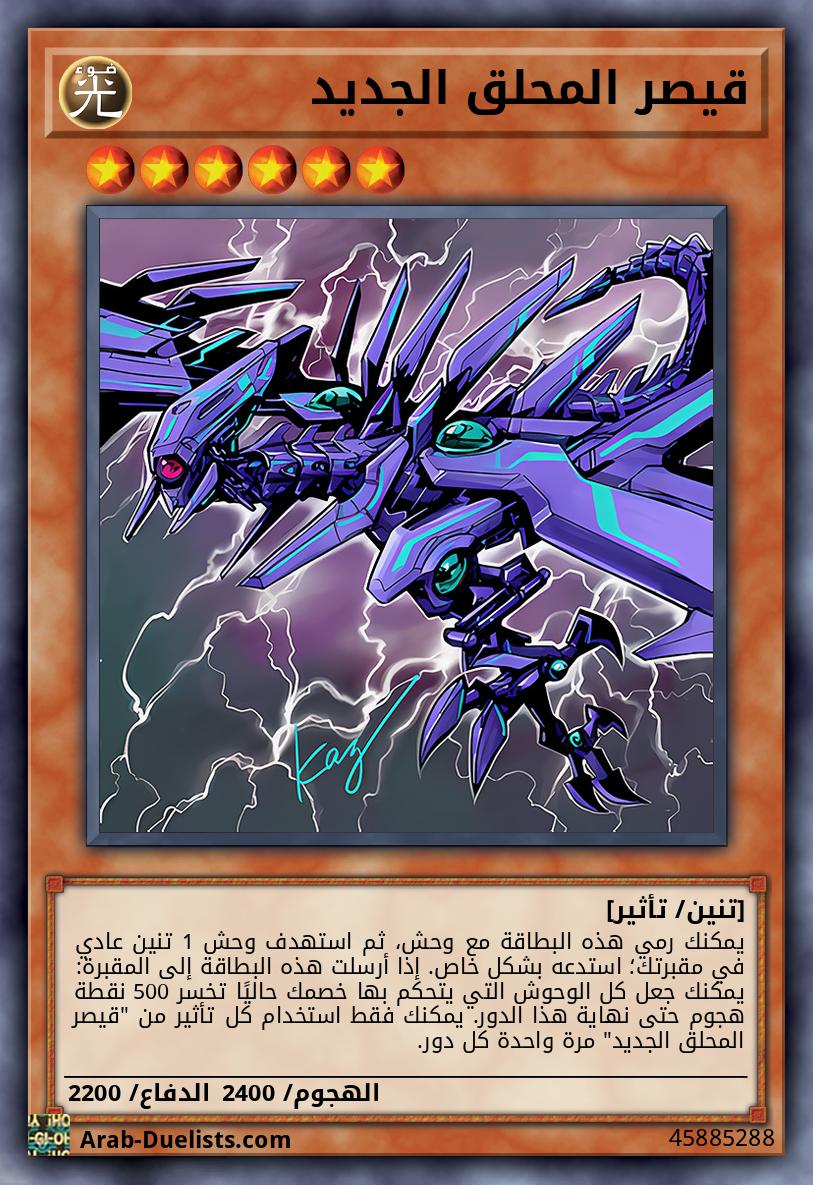 قيصر المحلق الجديد