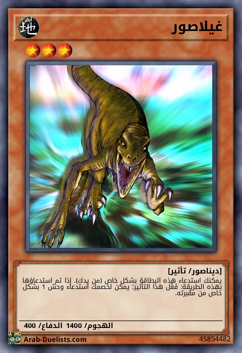 غيلاصور