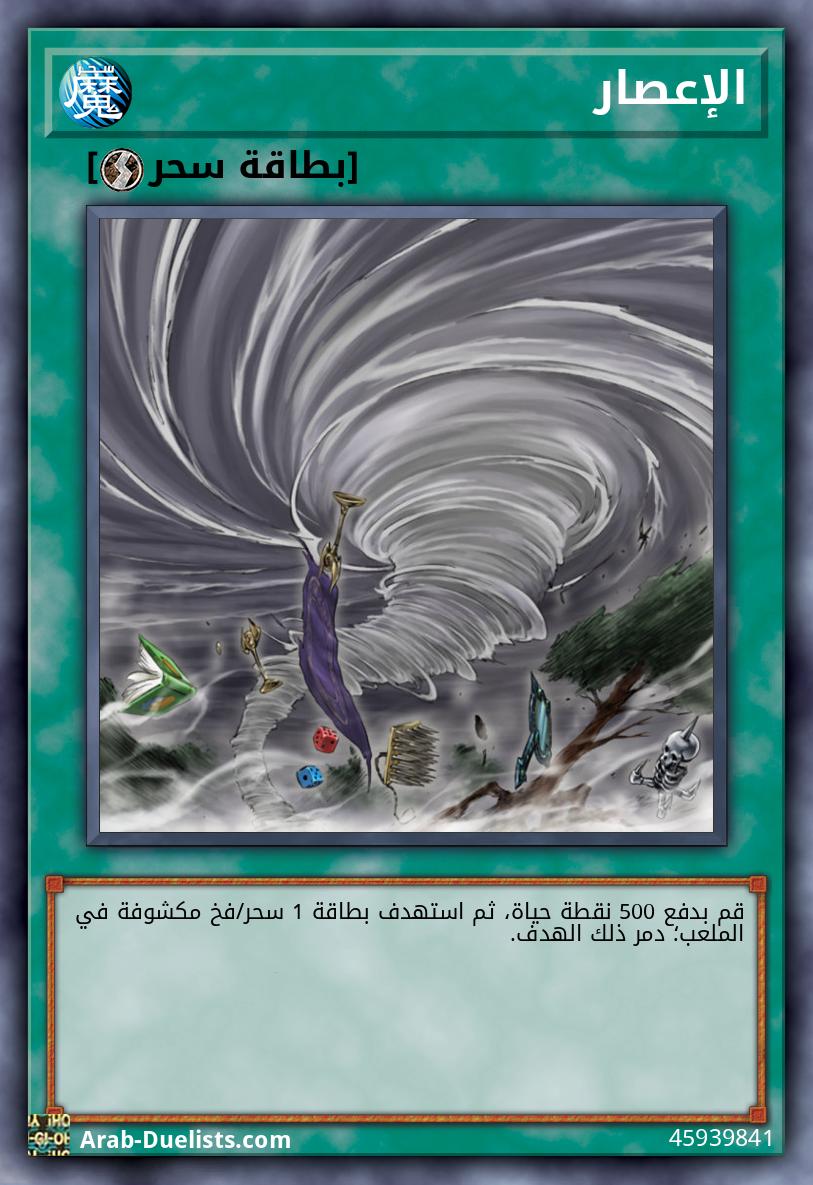 الإعصار
