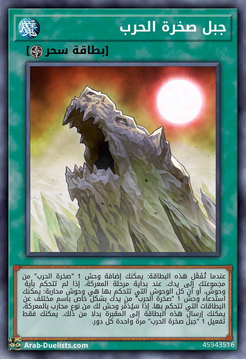 جبل صخرة الحرب