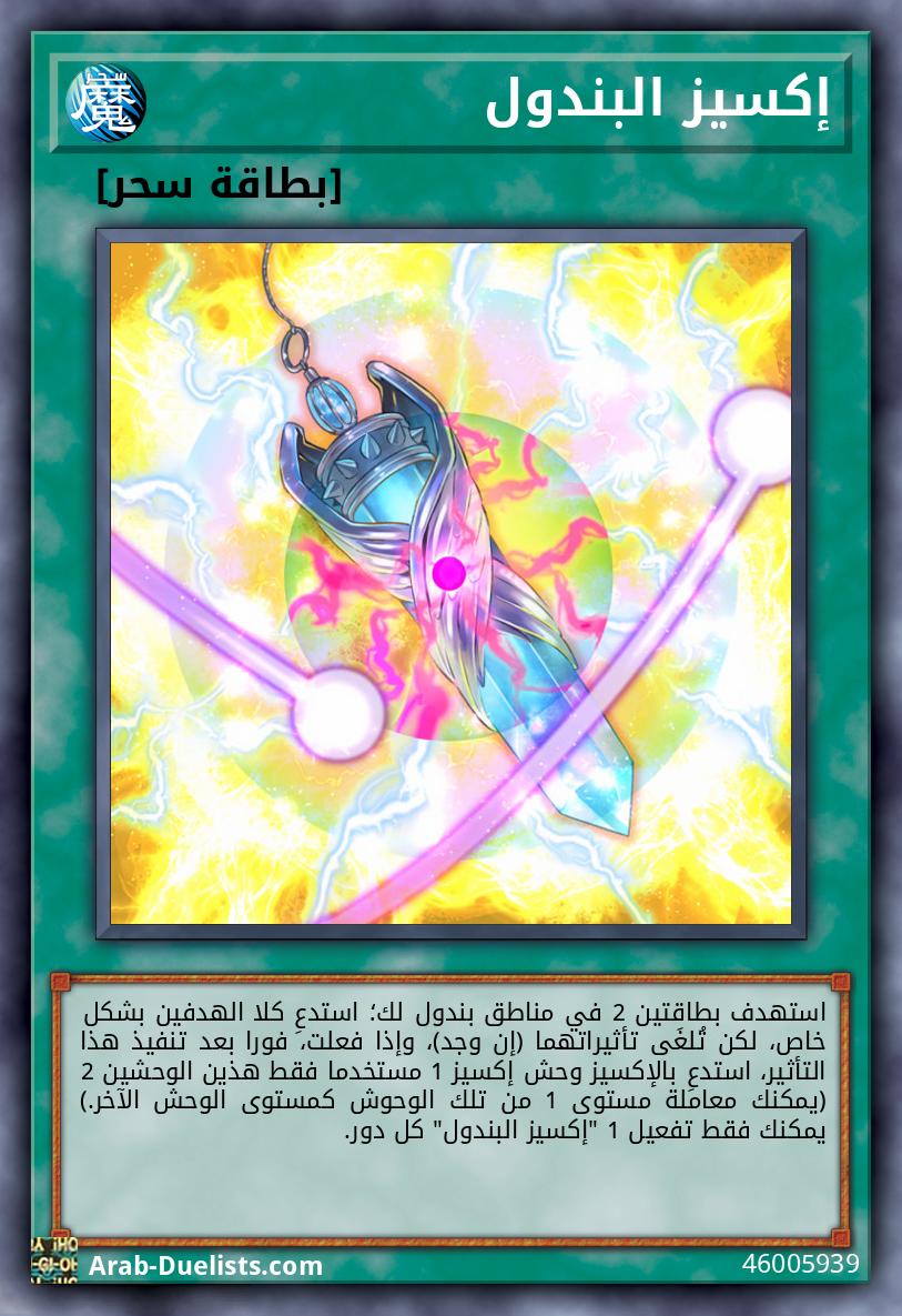 إكسيز البندول