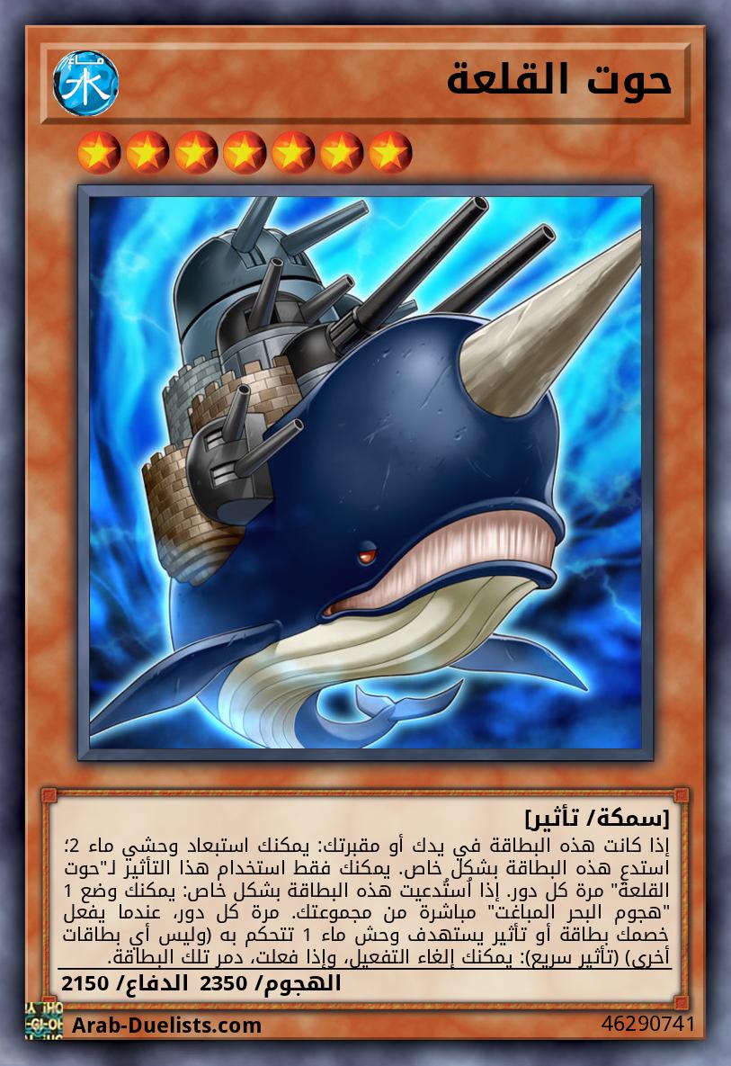 حوت القلعة