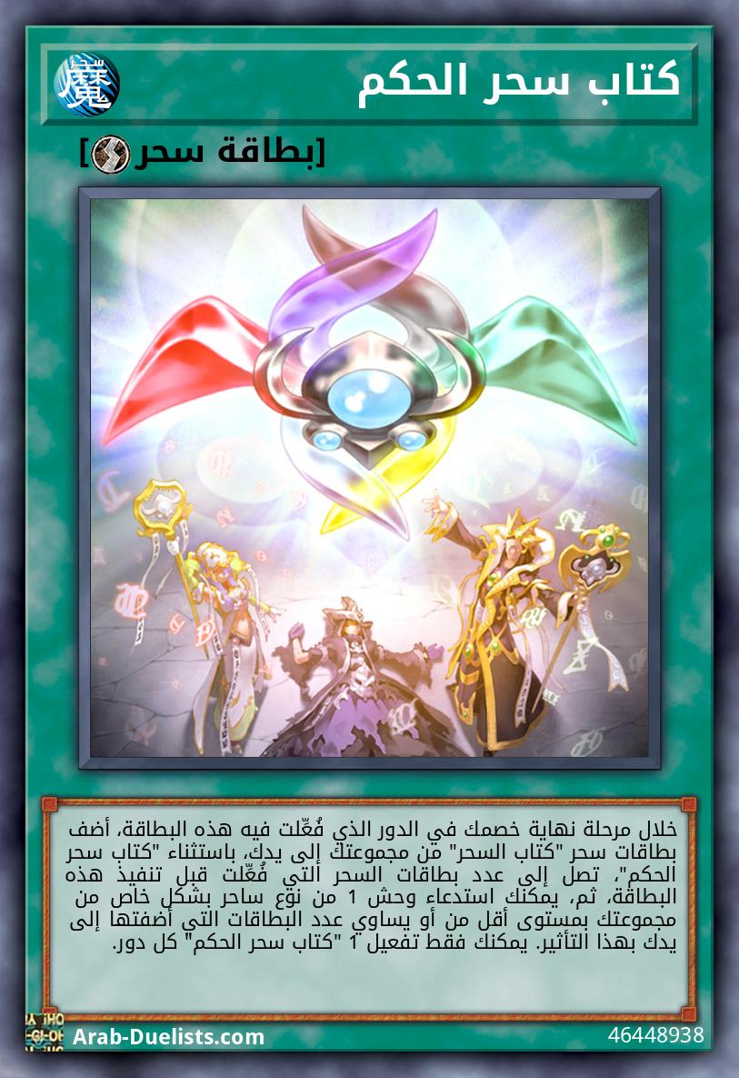 كتاب سحر الحكم