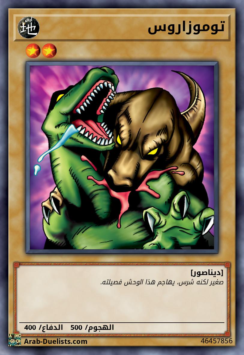 توموزاروس