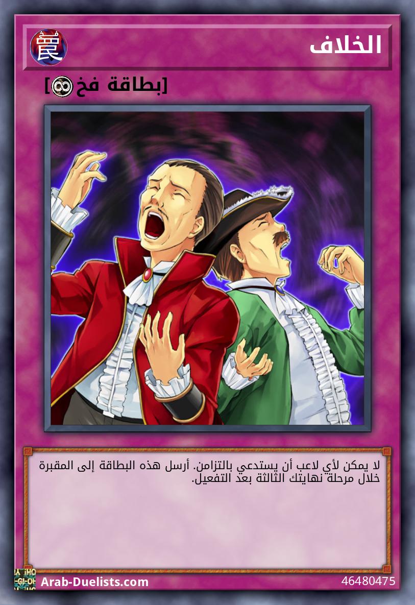 الخلاف 