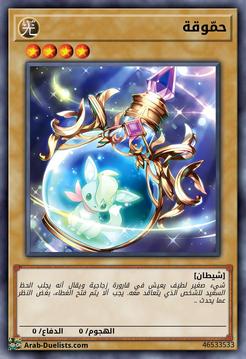 حمّوقة