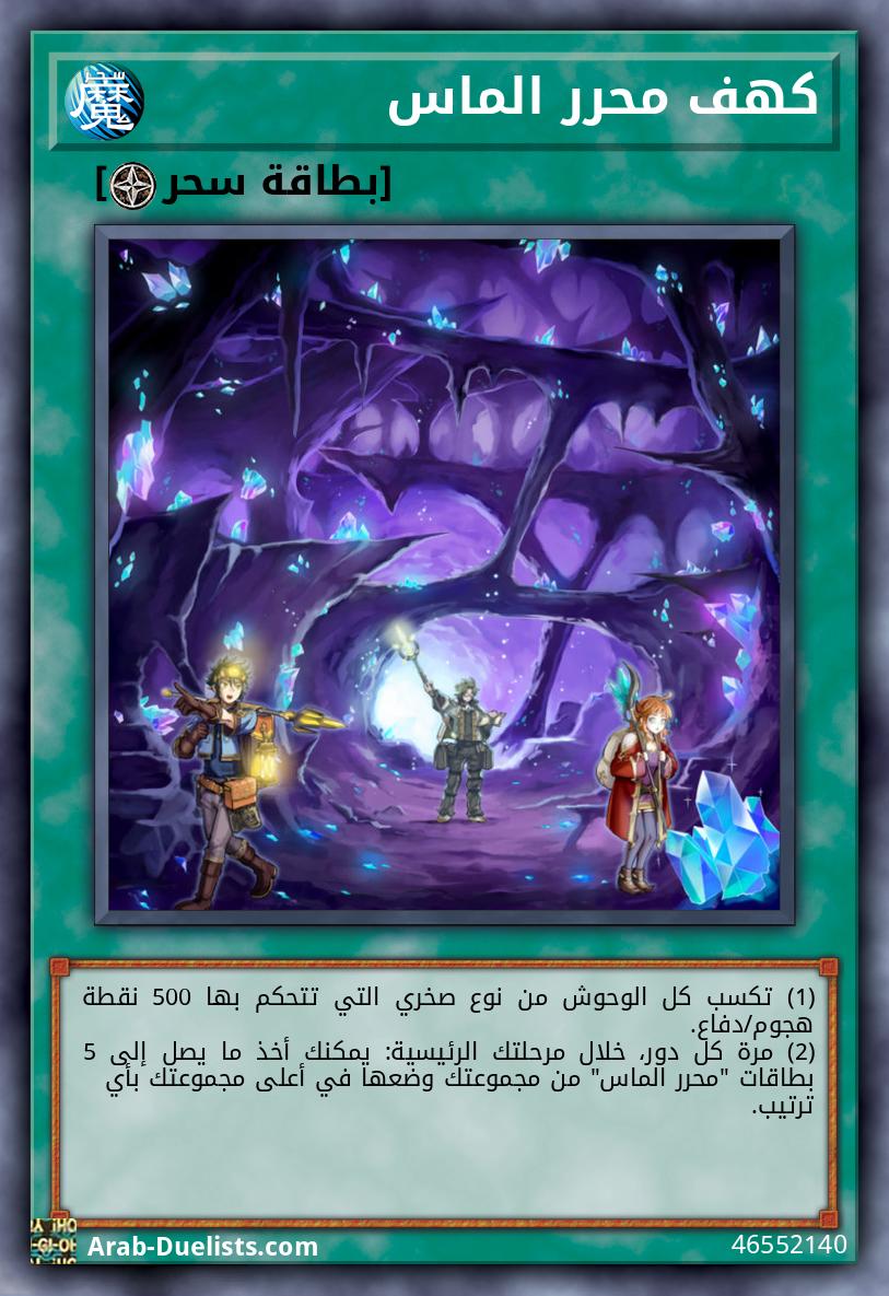 كهف محرر الماس