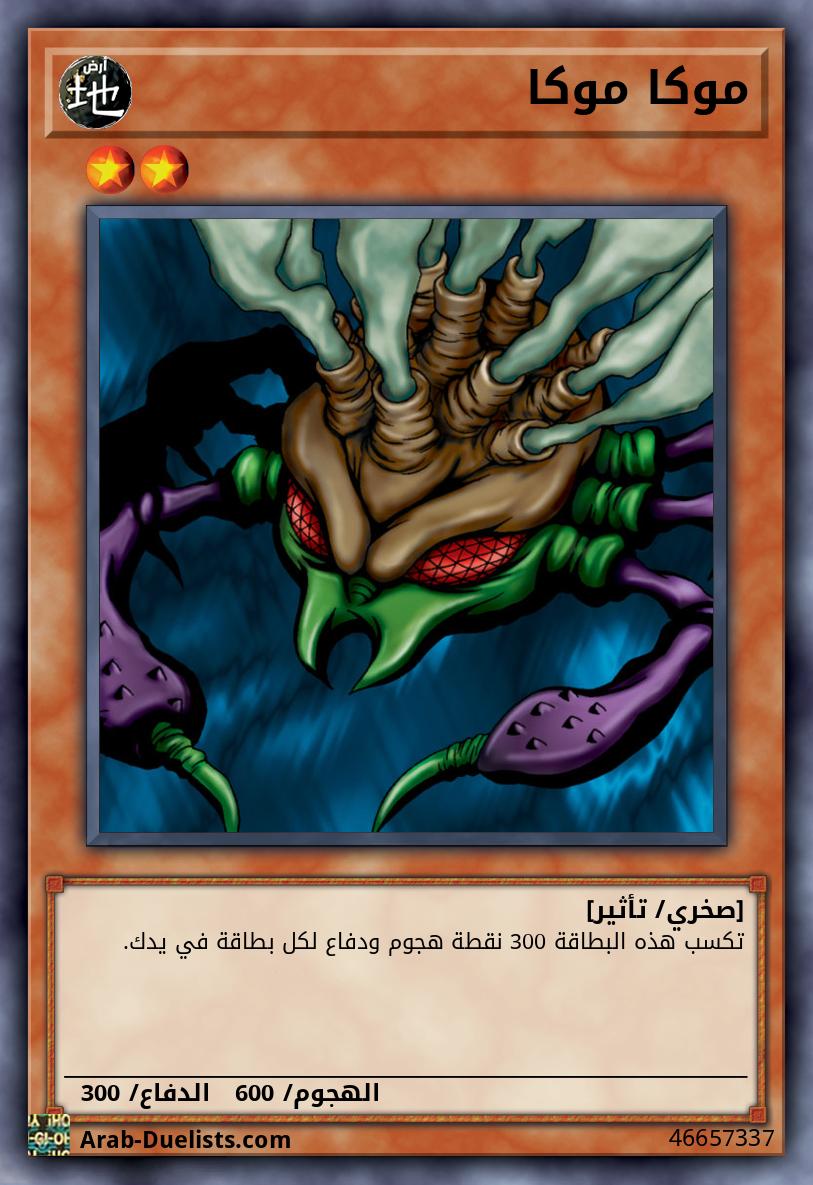 موكا موكا