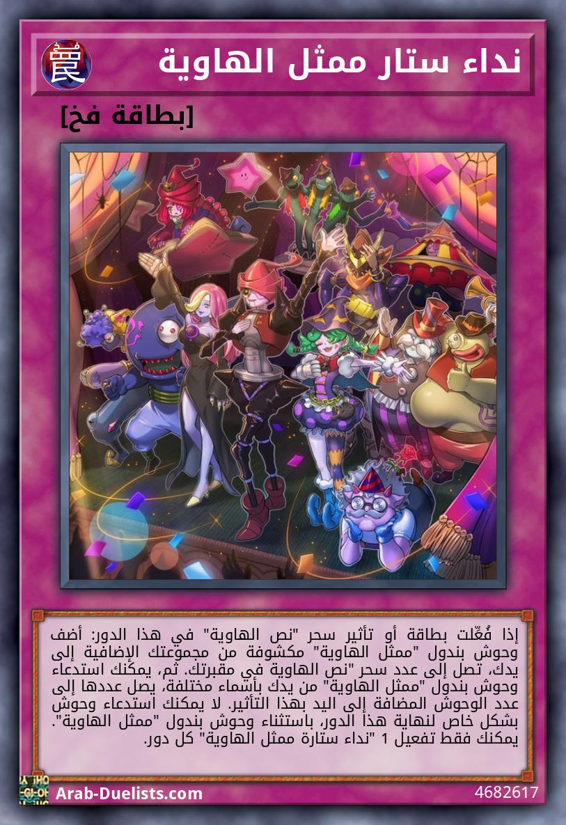 نداء ستار ممثل الهاوية
