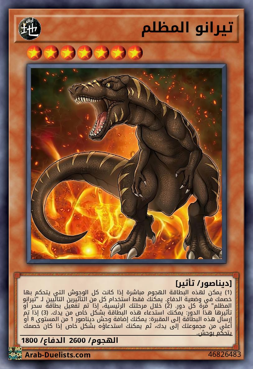 تيرانو المظلم