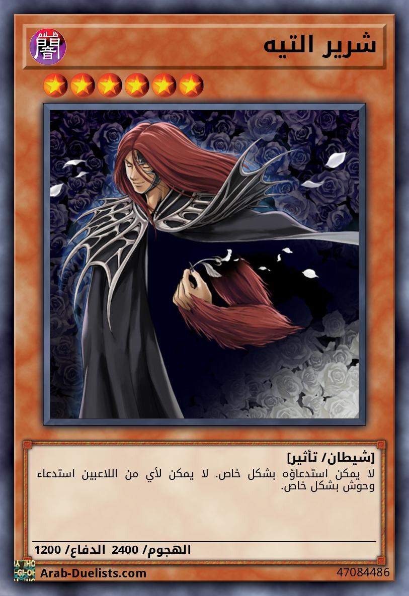 شرير التيه