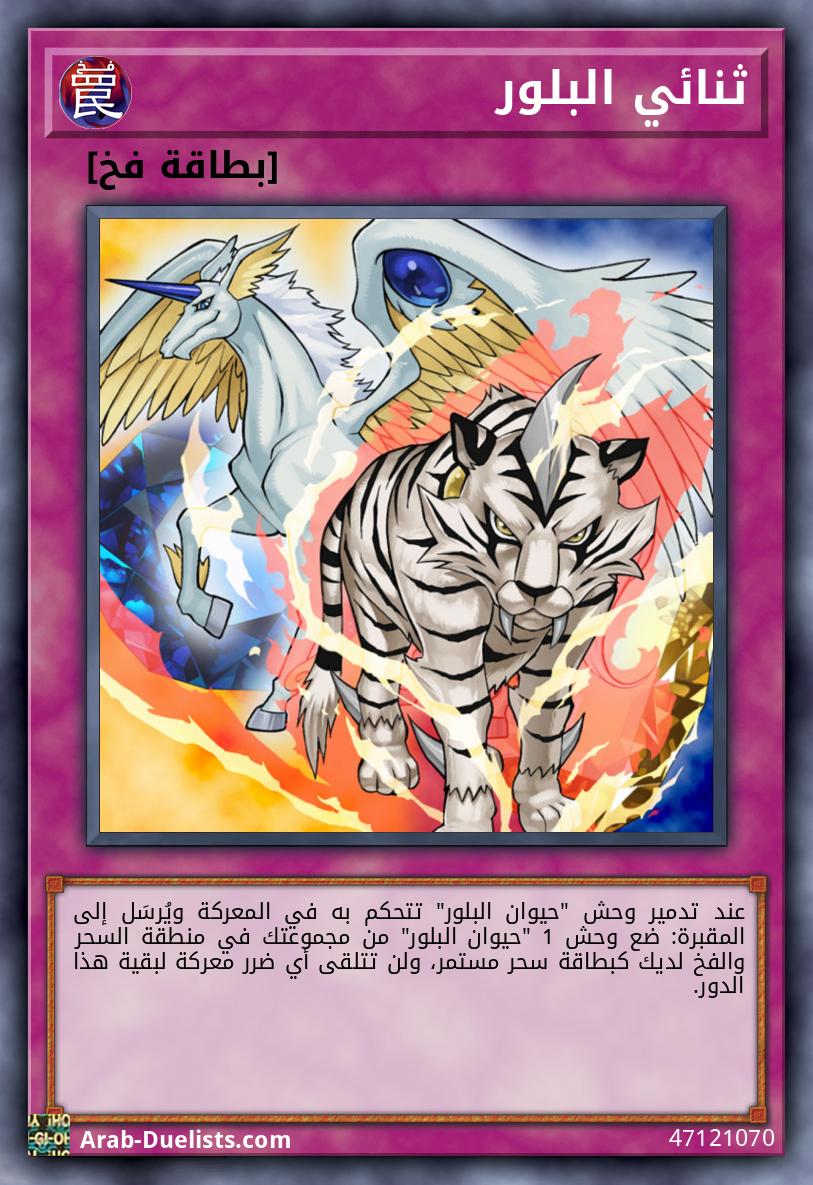 ثنائي البلور