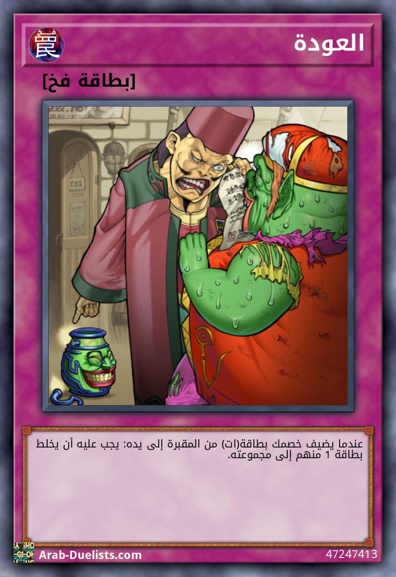 العودة