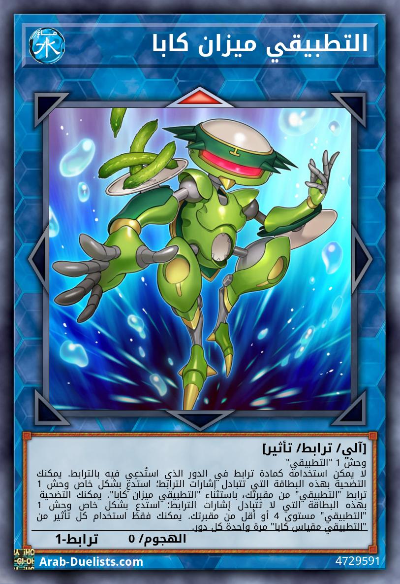 التطبيقي ميزان كابا