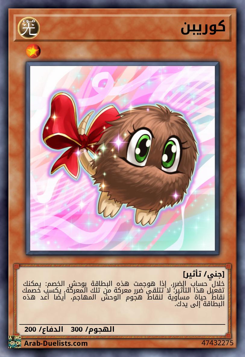 كوريبن