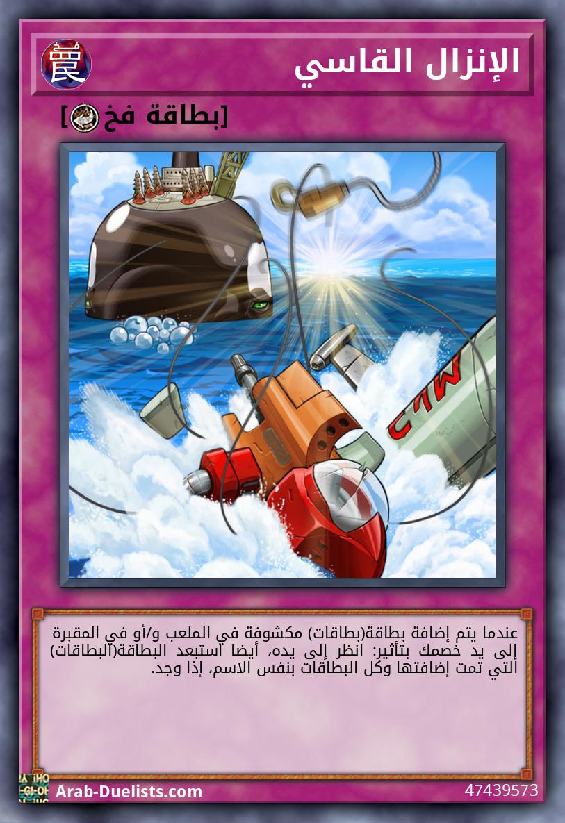 الإنزال القاسي