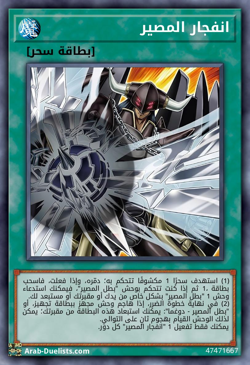 انفجار المصير