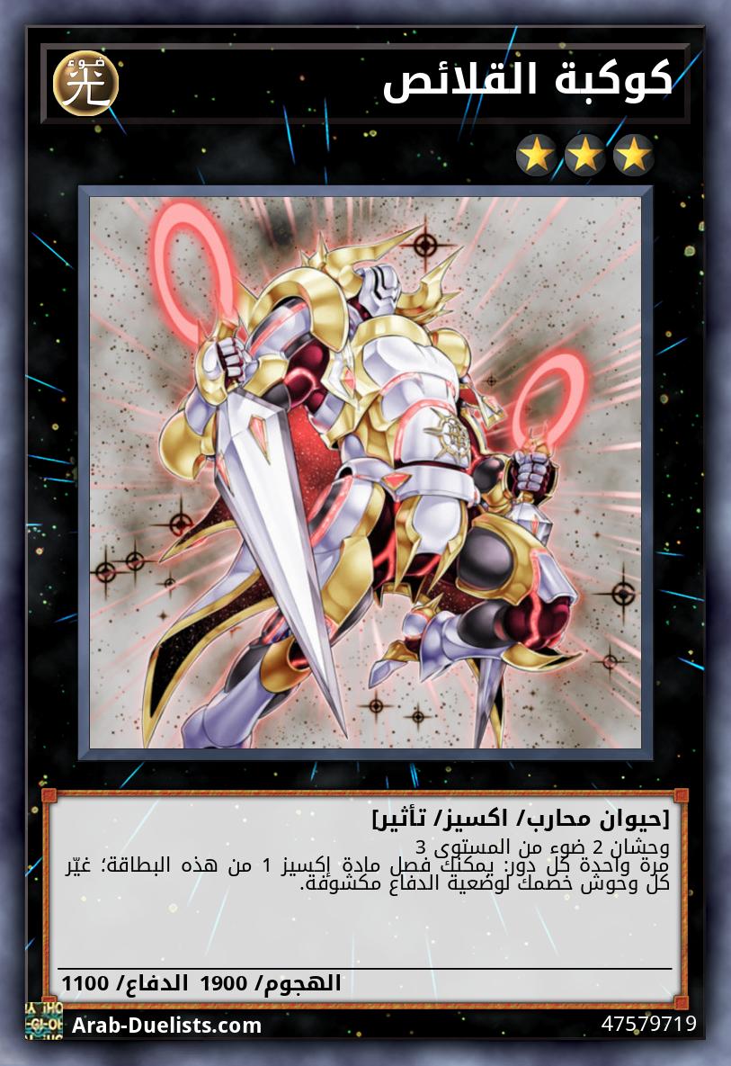 كوكبة القلائص