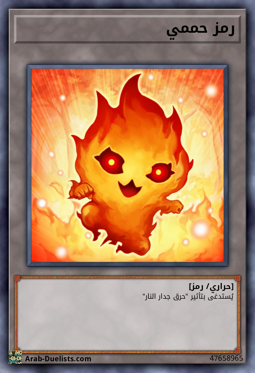 رمز حممي