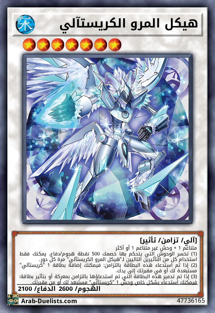 هيكل المرو الكريستآلي