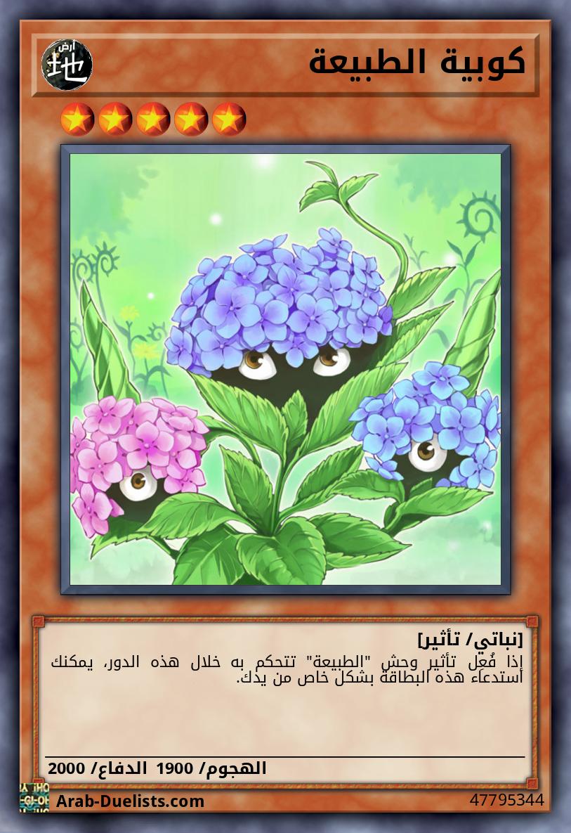 كوبية الطبيعة