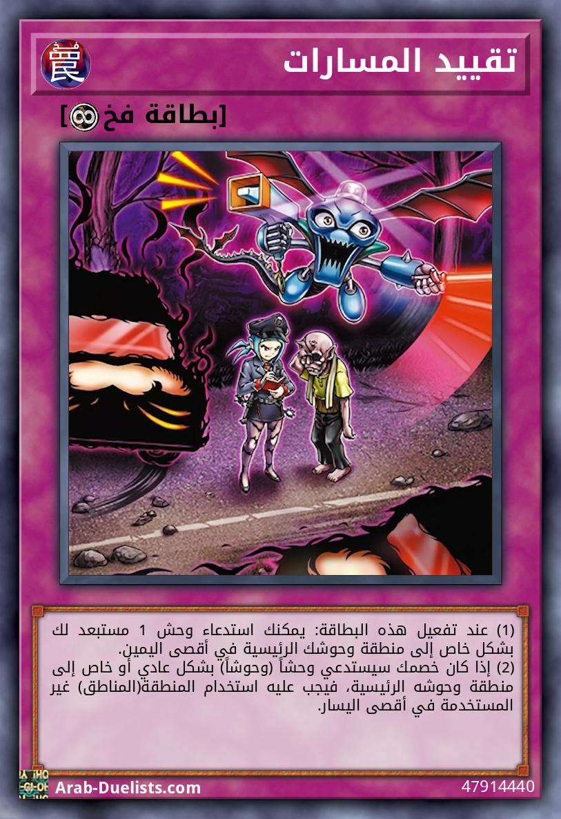 تقييد المسارات
