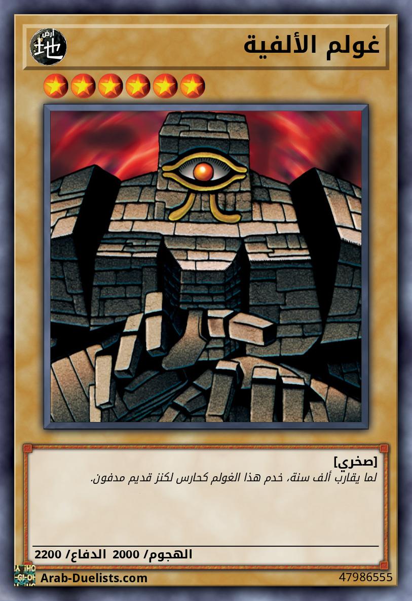 غولم الألفية
