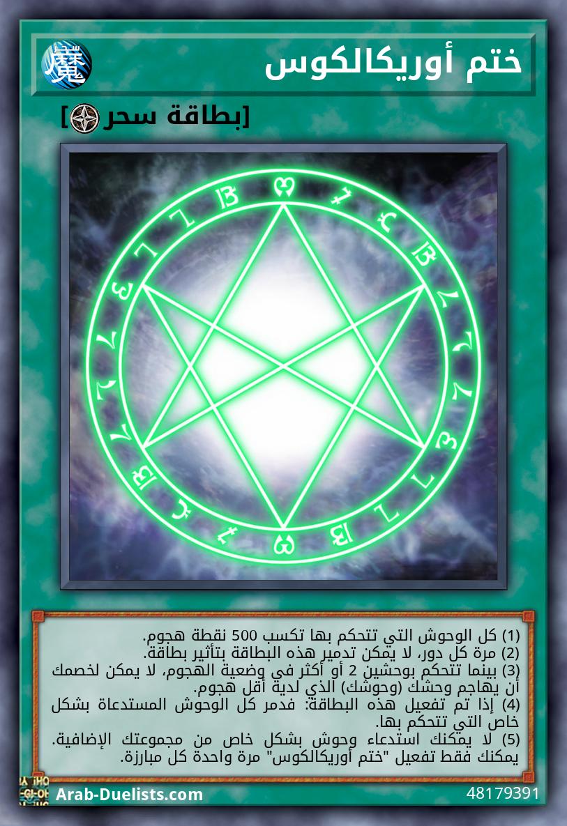 ختم أوريكالكوس