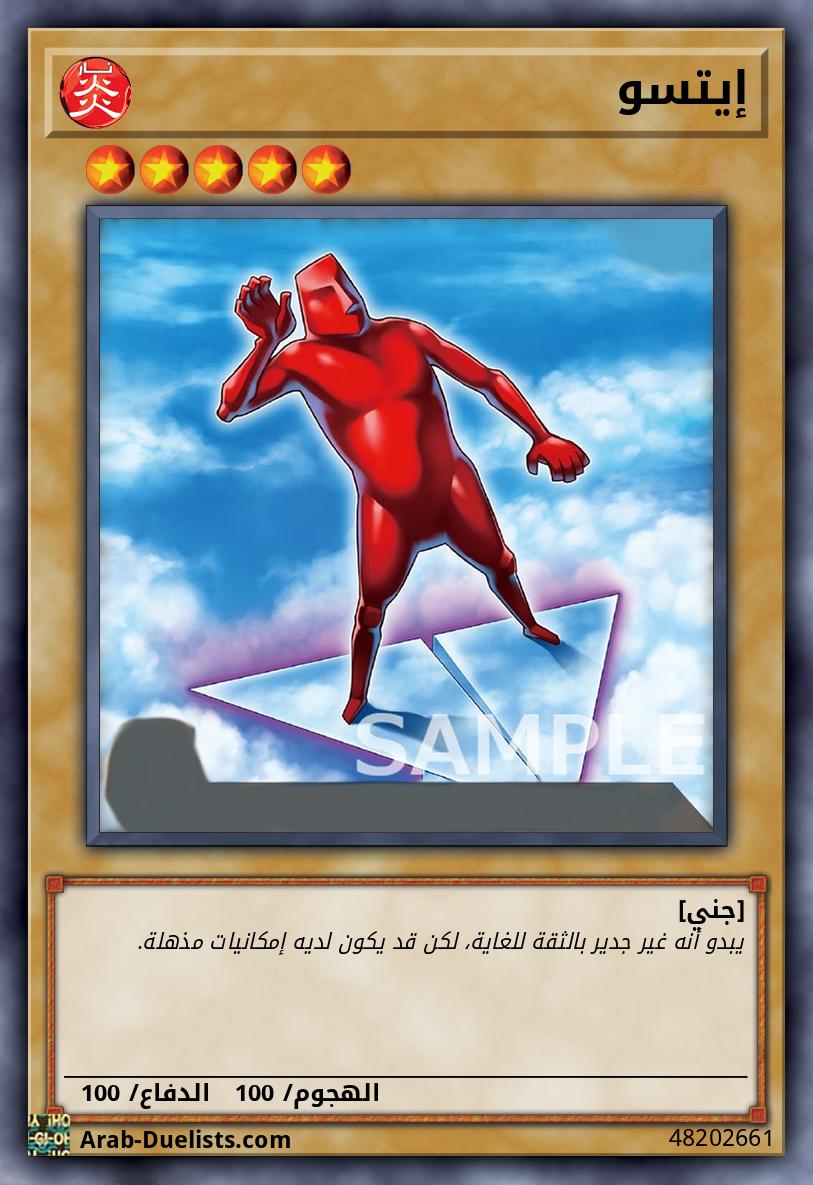 إيتسو