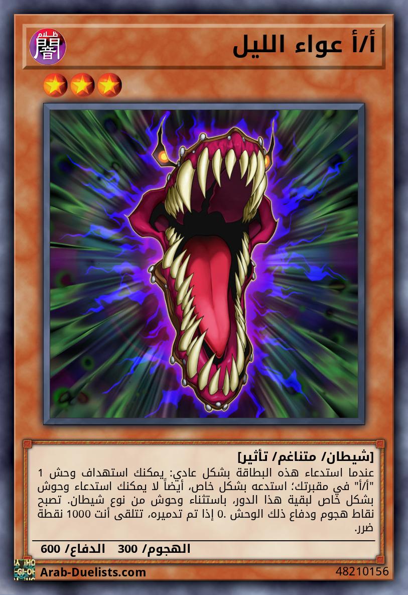 أ/أ عواء الليل