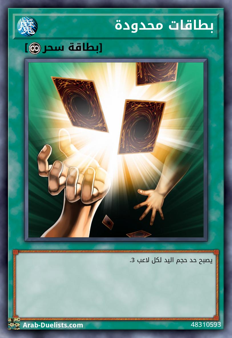 بطاقات محدودة