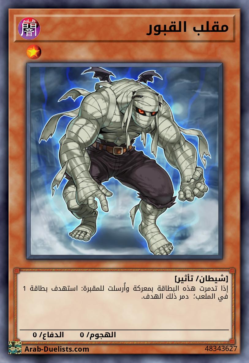 مقلب القبور