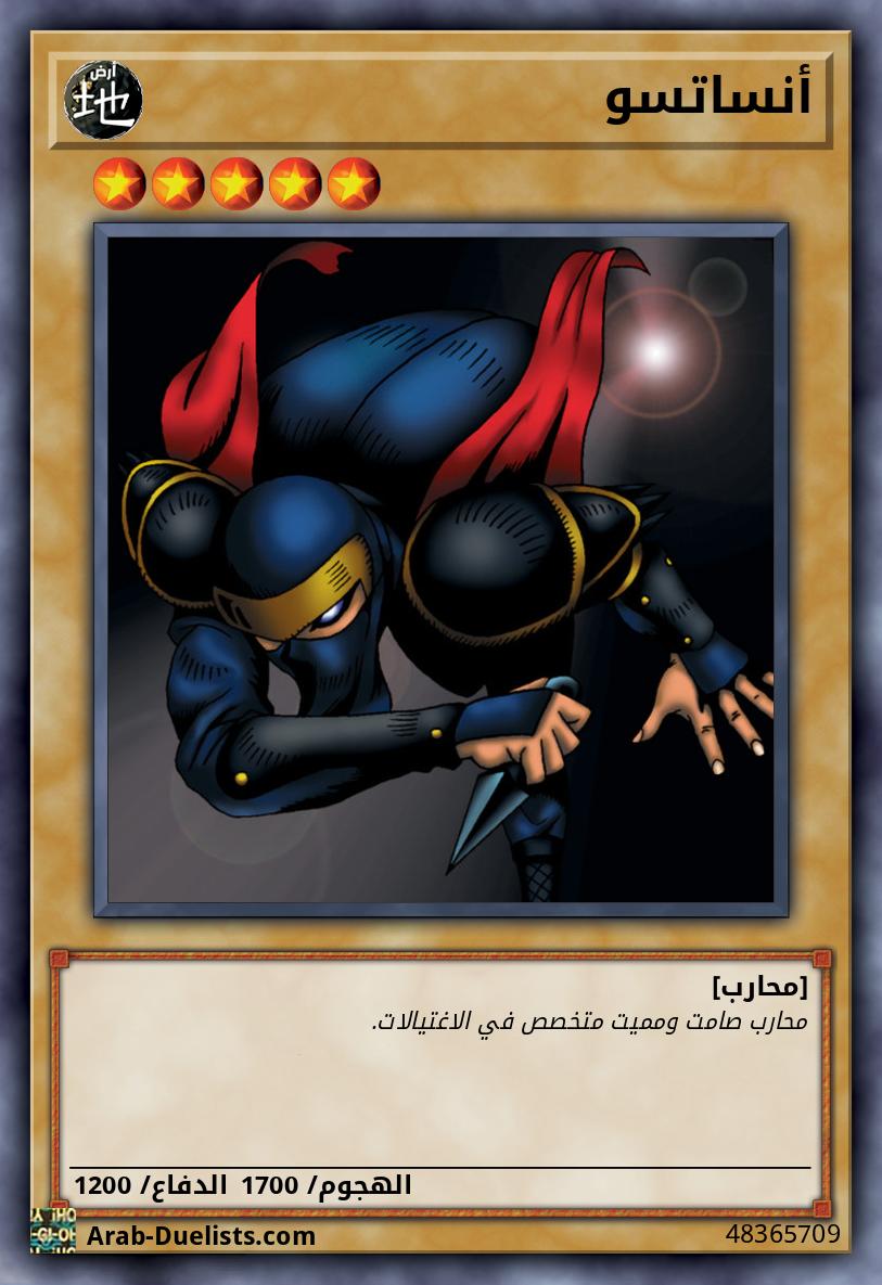 أنساتسو