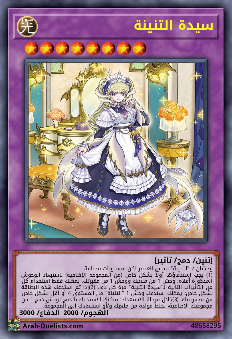 سيدة التنينة