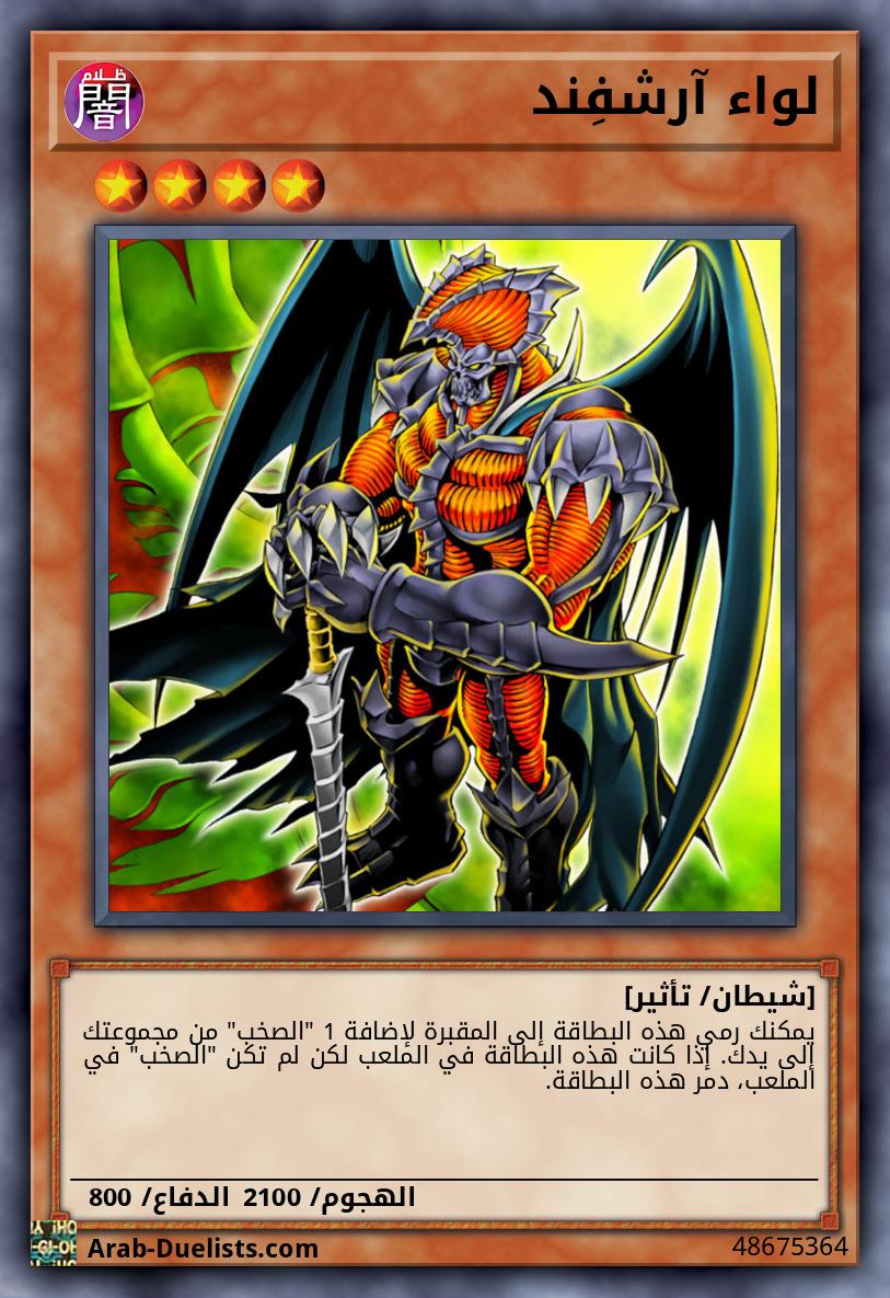 لواء آرشفِند