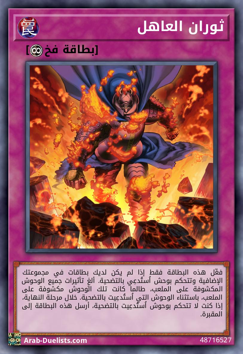 ثوران العاهل