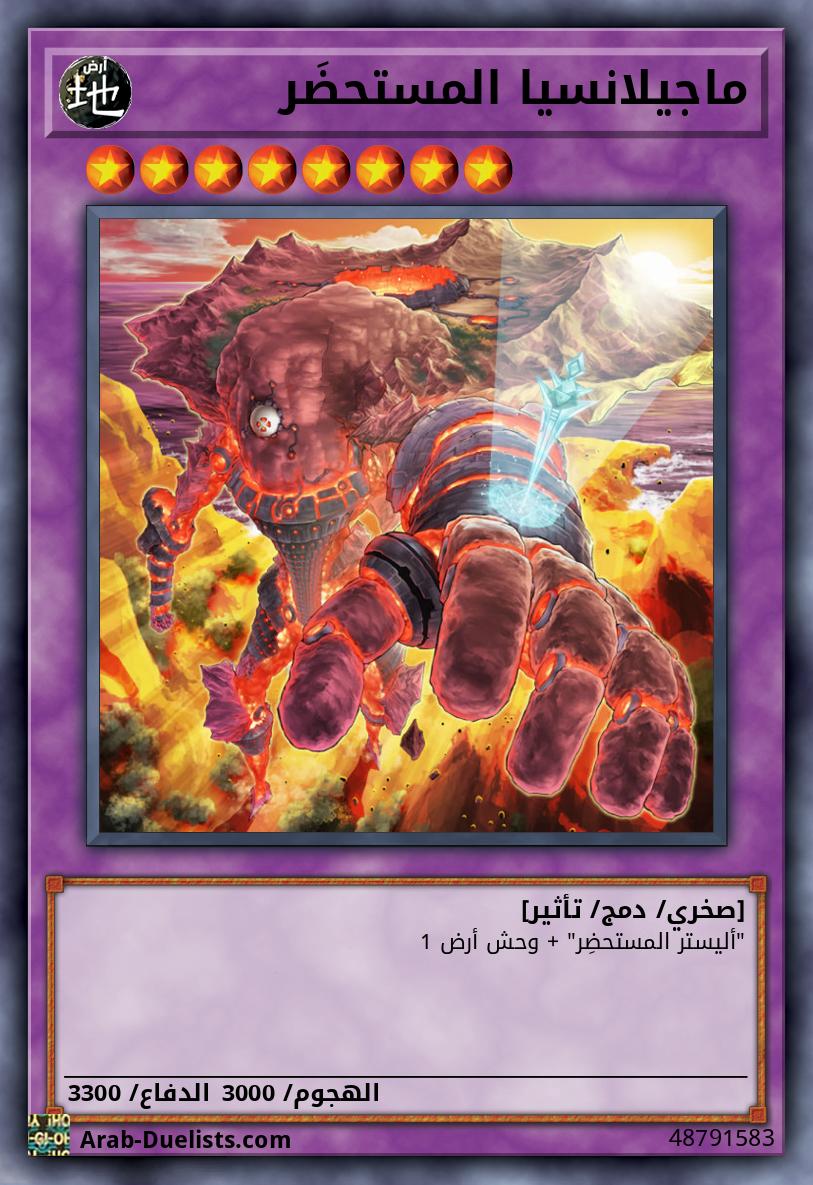 ماجيلانسيا المستحضَر