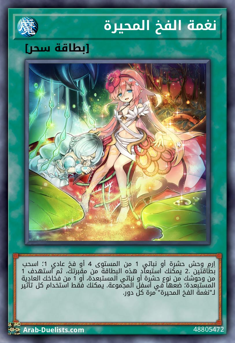 نغمة الفخ المحيرة